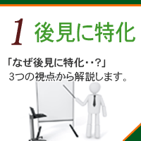 後見手続きに特化