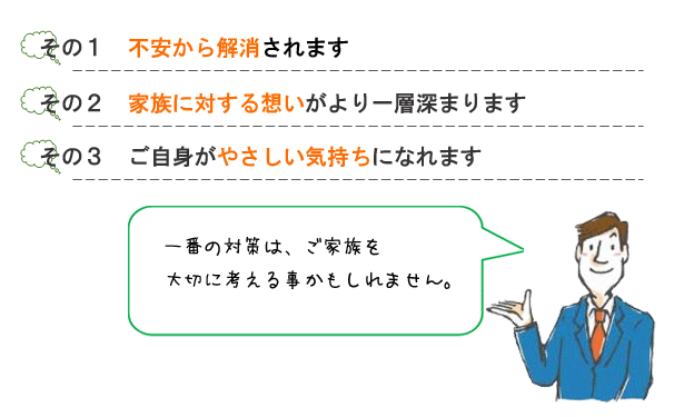 任意後見手続き、早めの相談３つのポイント