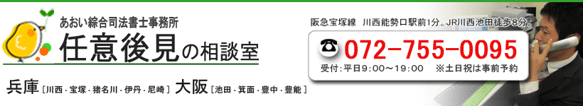 任意後見の相談室