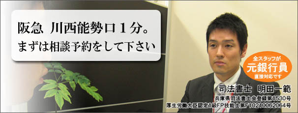 阪急川西能勢口駅１分。まずは相談予約をしてください