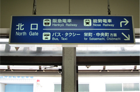 JR川西池田駅出口
