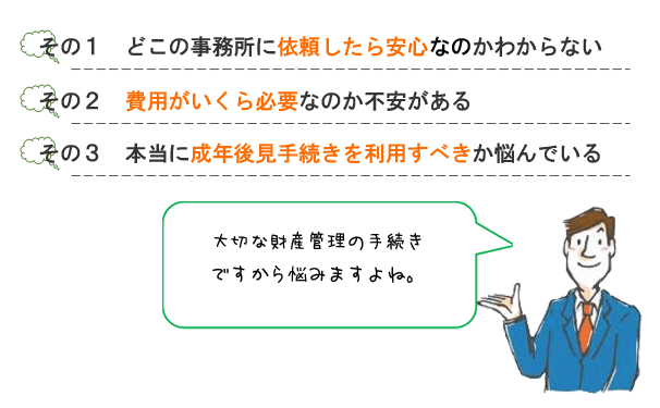 任意後見手続きを先送りする３つの理由