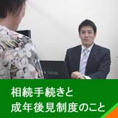 相続手続きと成年後見制度のこと